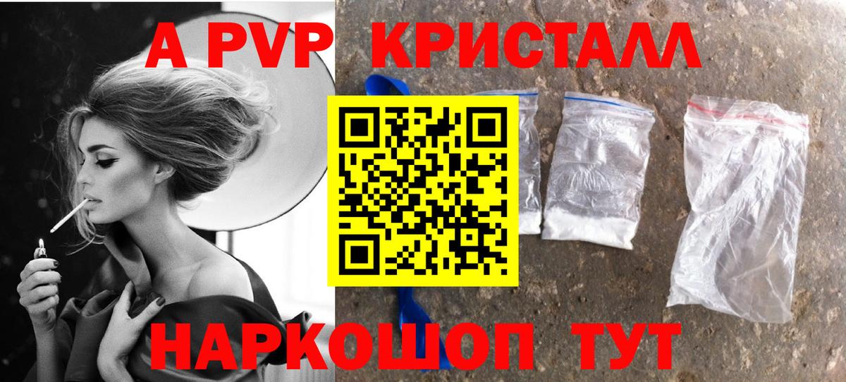 Alpha-PVP Crystall  Альфа ПВП Crystall  A PVP Соль  Барнаул  Вход с VPN 