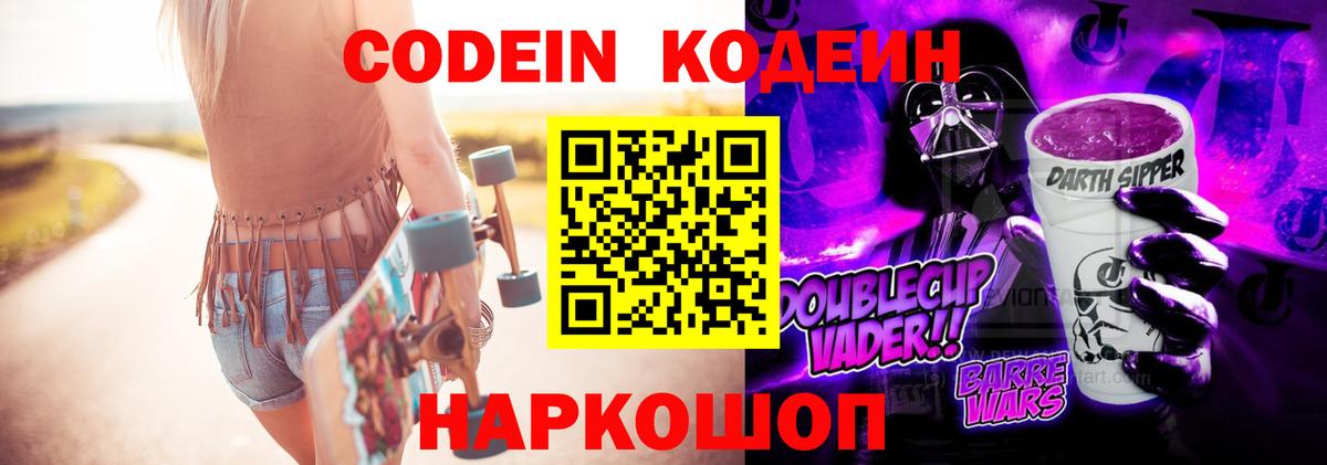 Кодеиновый сироп Lean Purple Drank Барнаул