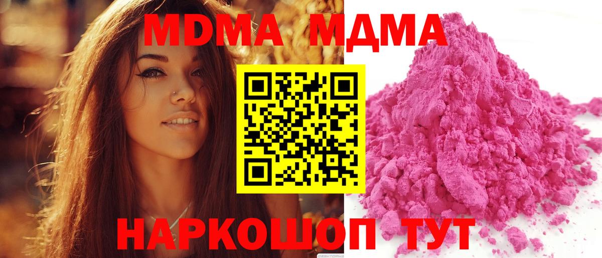 МДМА crystal  Вход с VPN  MDMA  Барнаул  МДМА VHQ 