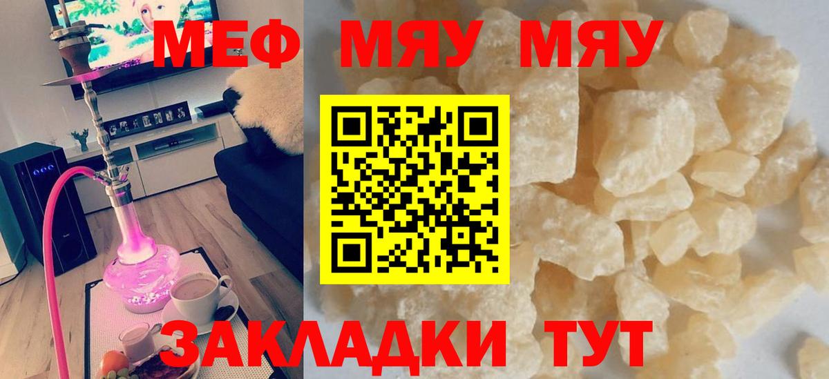 Барнаул  МЯУ-МЯУ кристаллы  Вход с VPN  Мефедрон мяу мяу 