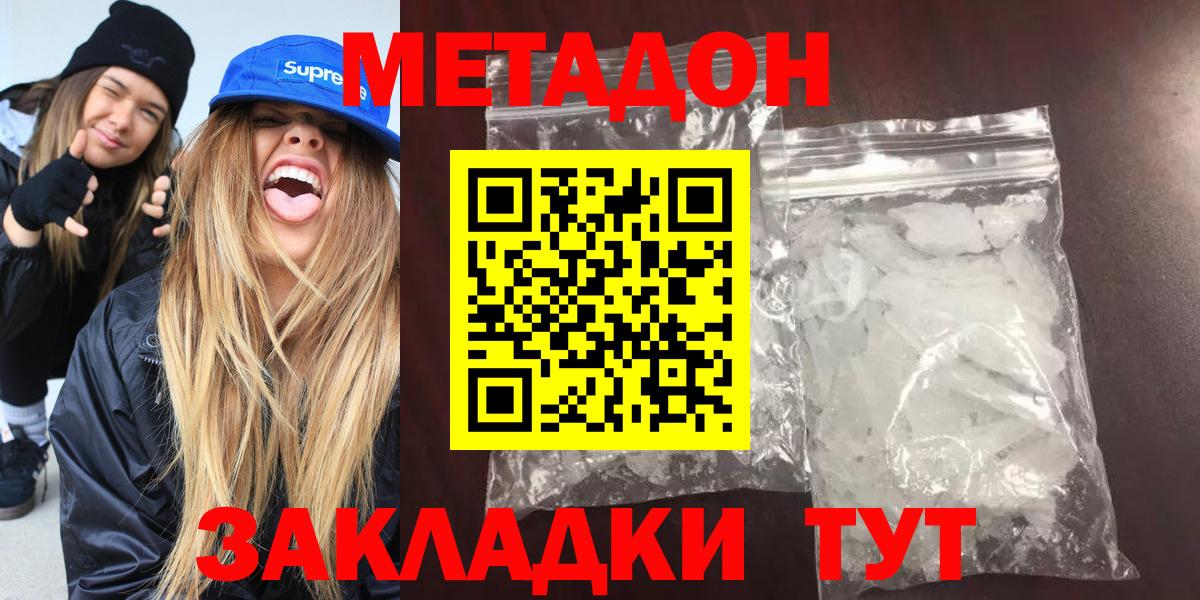 Метадон кристалл Барнаул