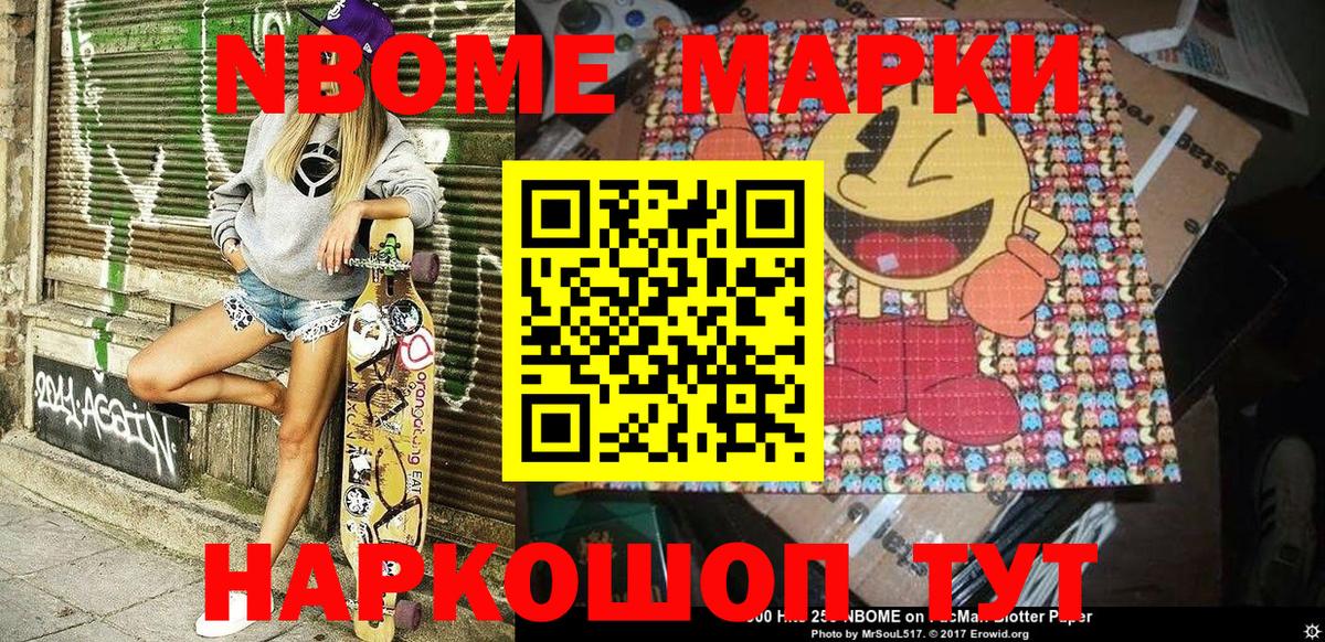 Марки N-bome 1,8мг Барнаул